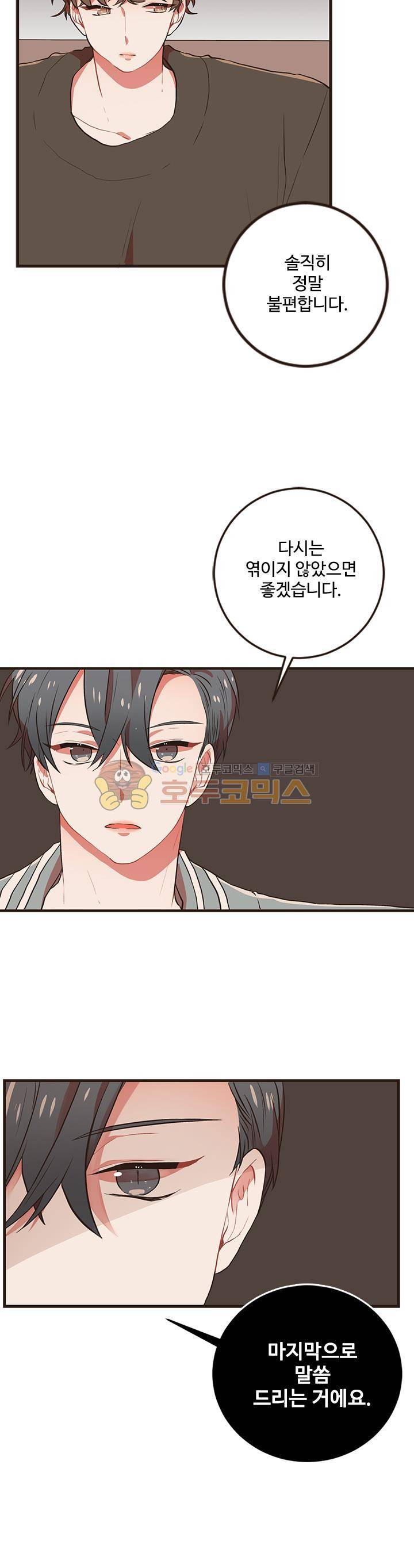 멍멍냥냥 45화 - 연락 예고 14