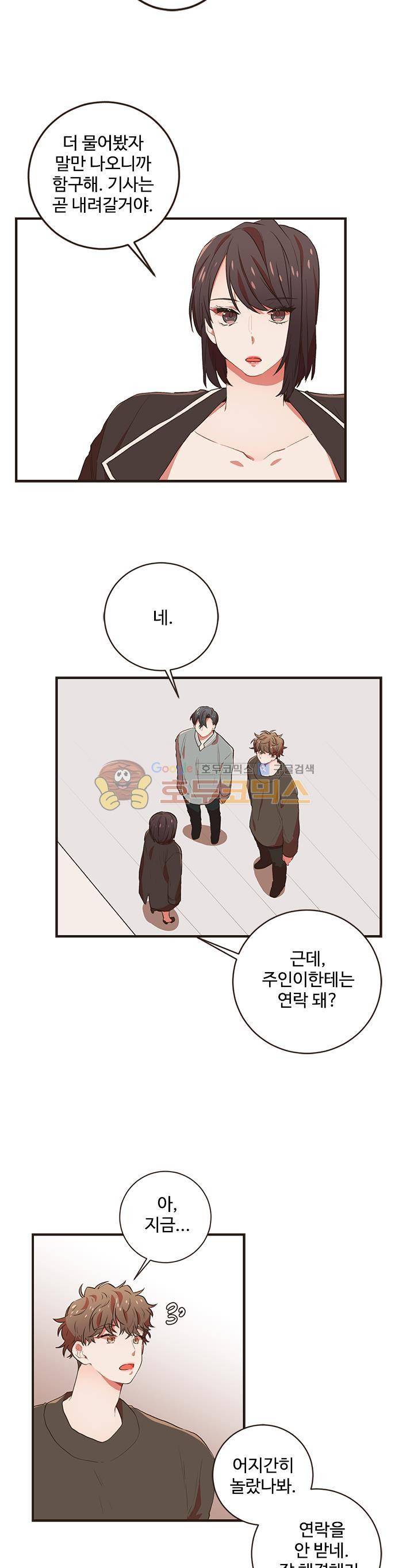멍멍냥냥 45화 - 연락 예고 16