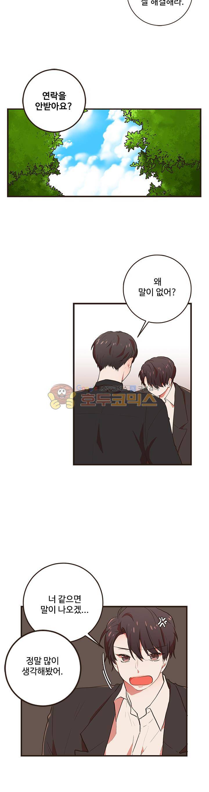 멍멍냥냥 45화 - 연락 예고 17