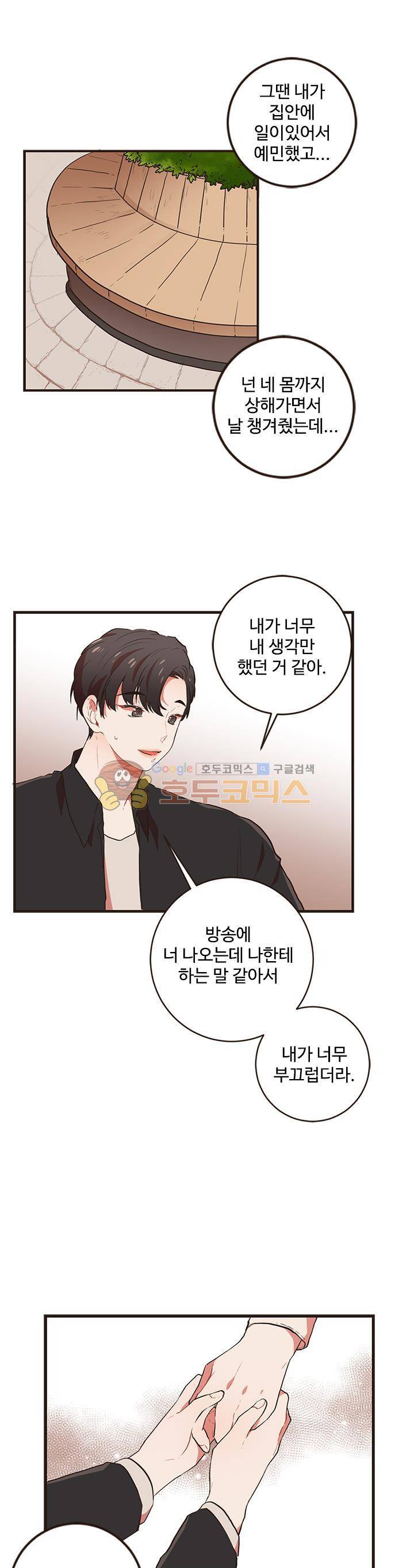 멍멍냥냥 45화 - 연락 예고 18