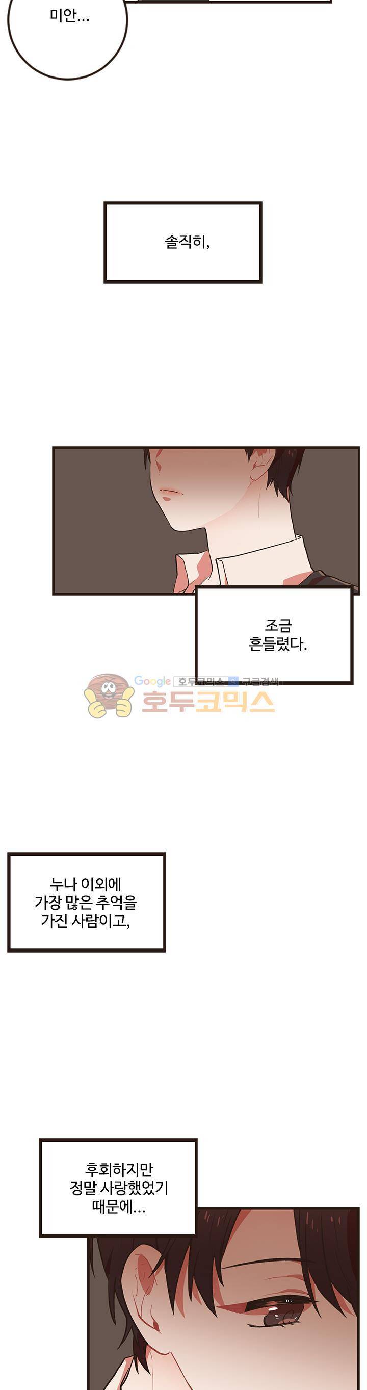 멍멍냥냥 45화 - 연락 예고 19