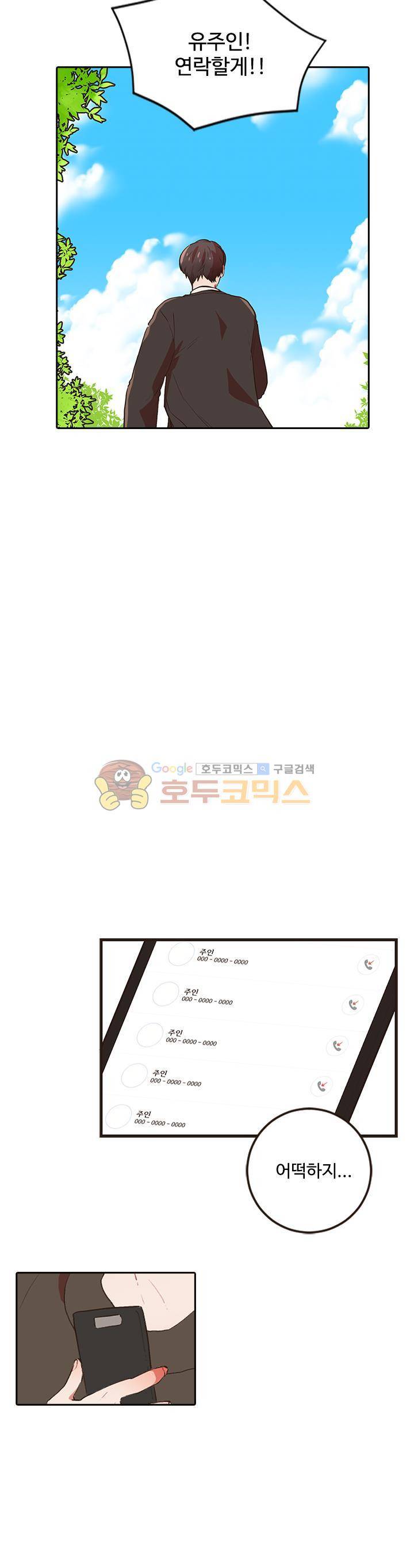 멍멍냥냥 45화 - 연락 예고 22
