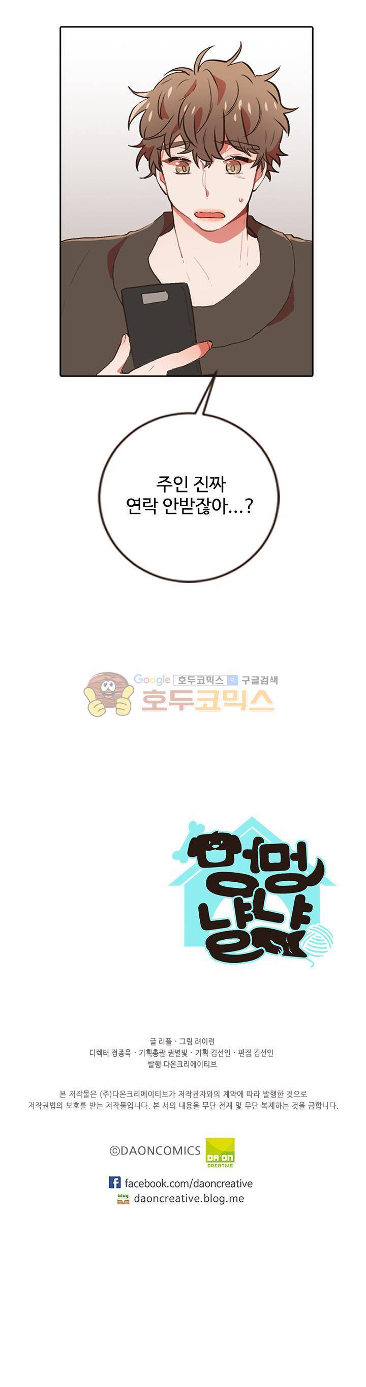 멍멍냥냥 45화 - 연락 예고 23