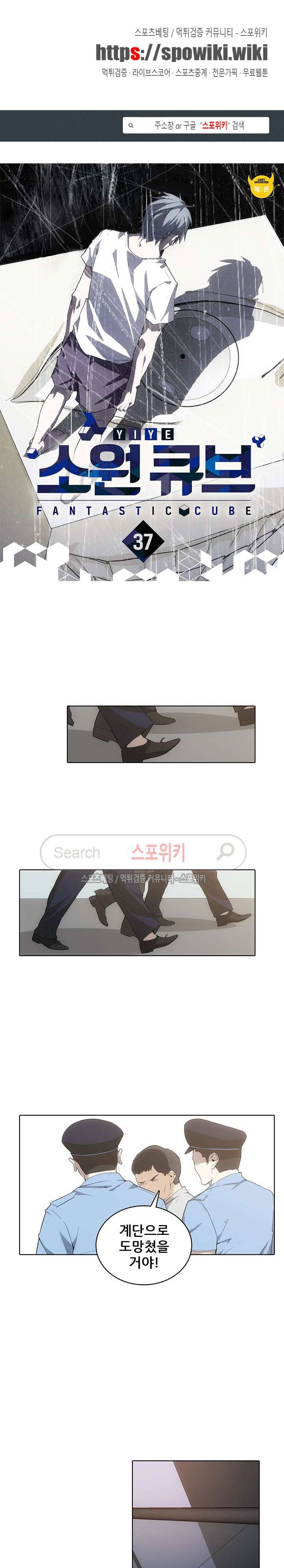 소원큐브 37화 1