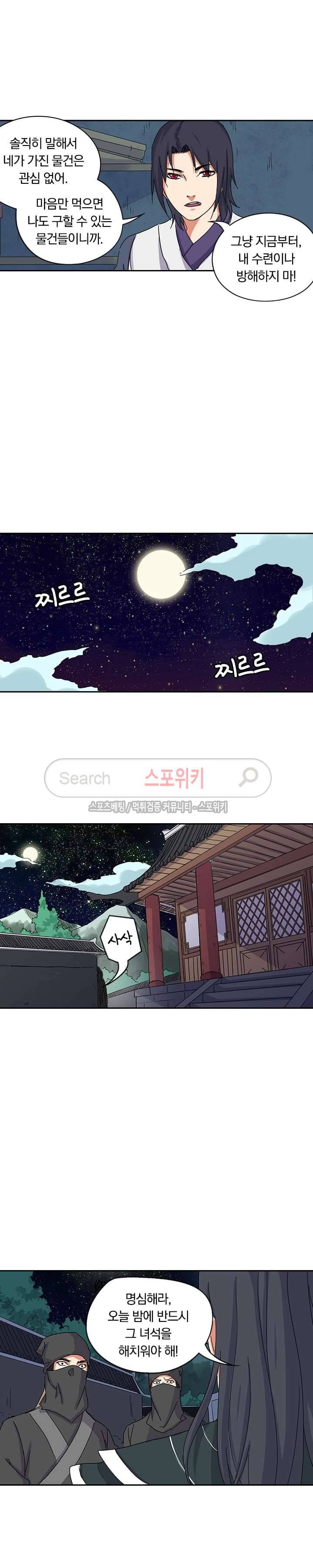 만계선종 44화 2
