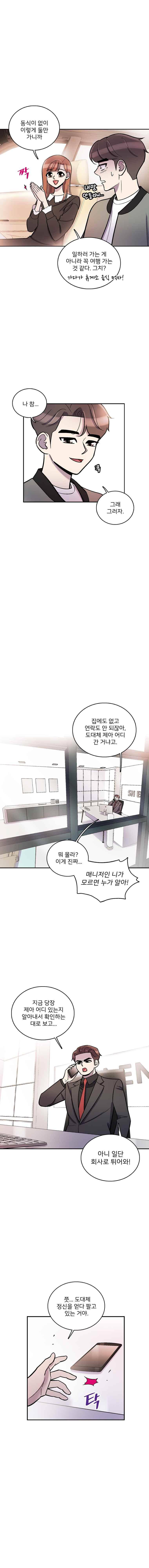 그놈의 스캔들 44화 2