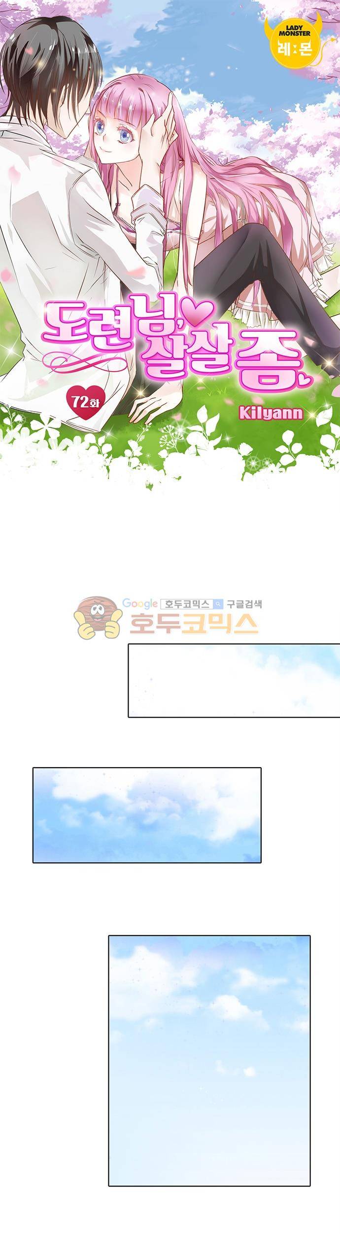 도련님, 살살 좀 72화 1