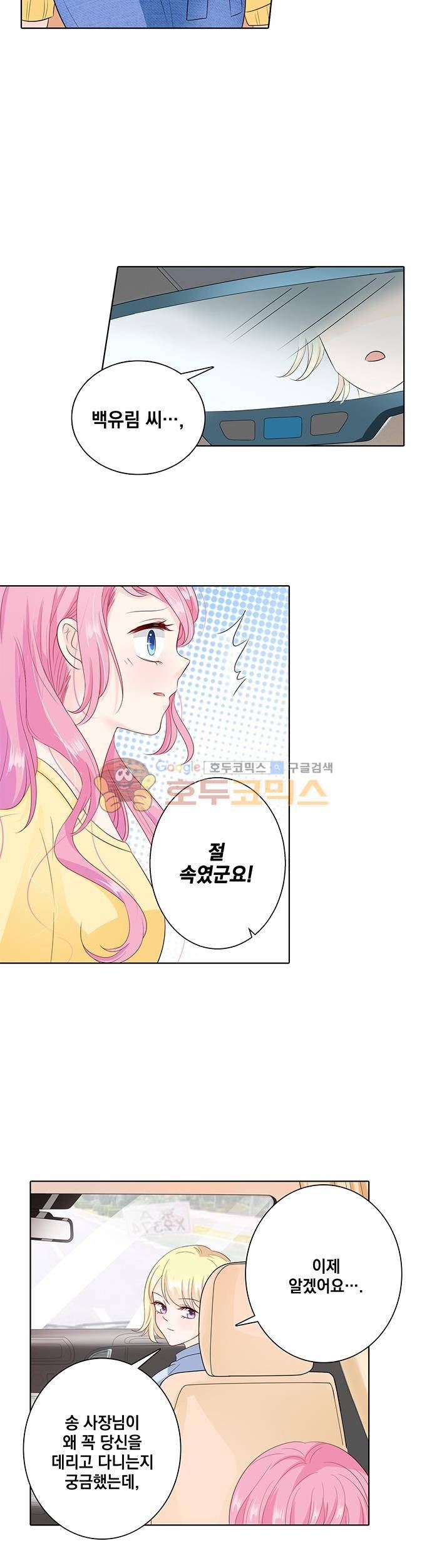 도련님, 살살 좀 72화 3