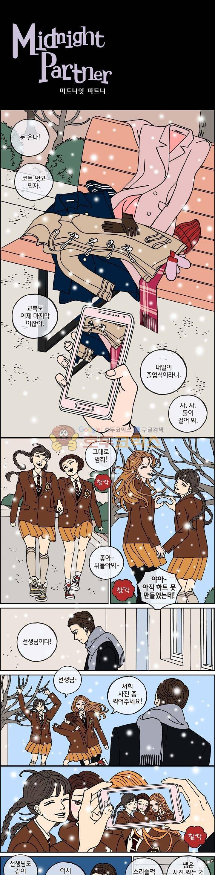 미드나잇 파트너 67화 2