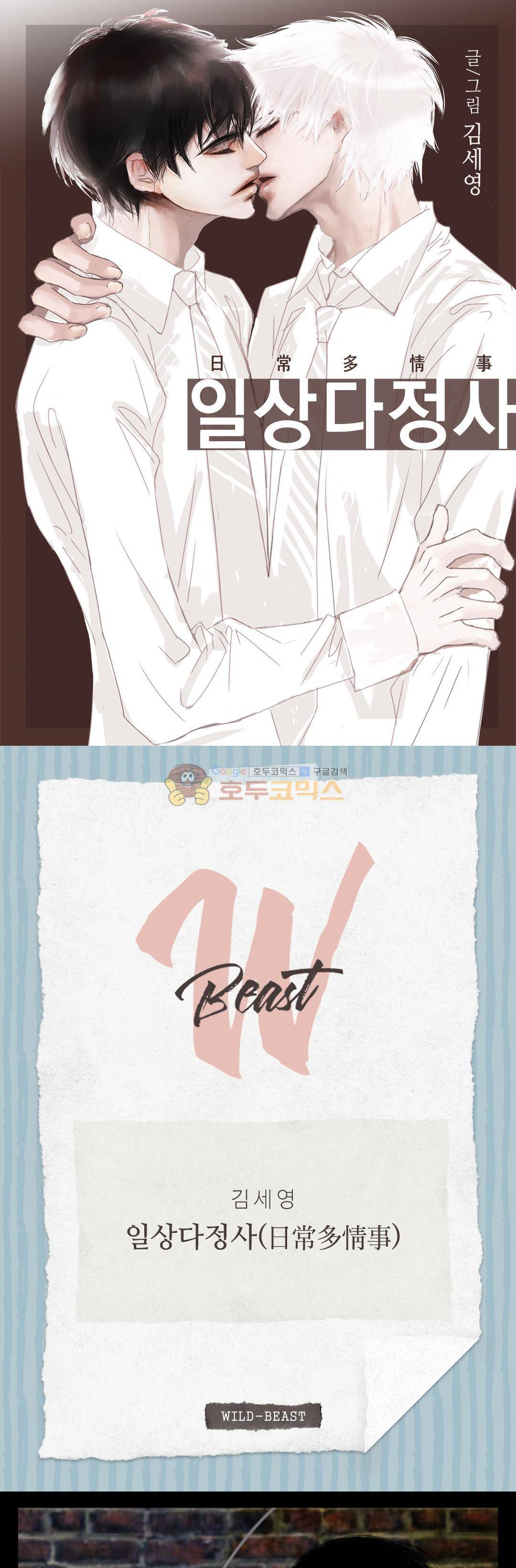 일상다정사 39화 1