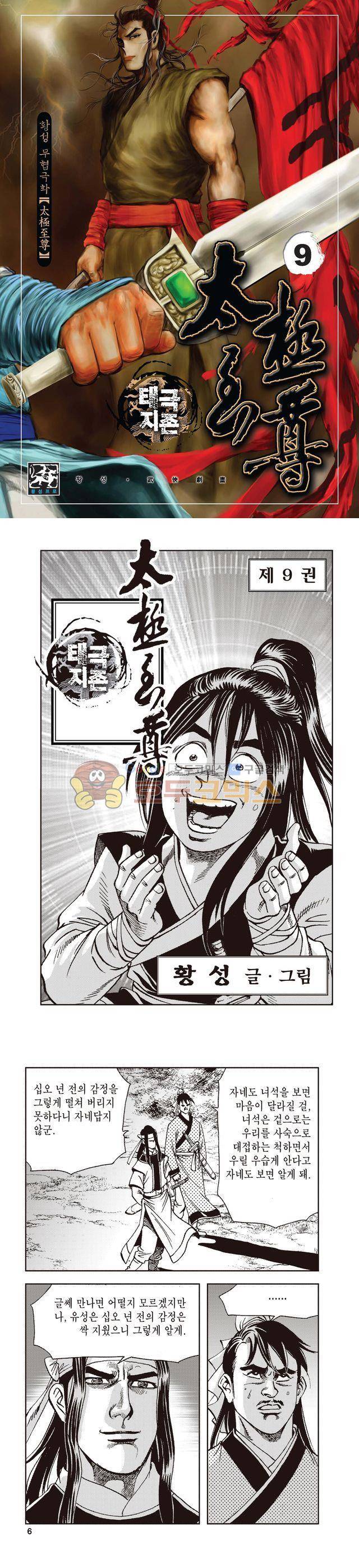 태극지존 9권 1