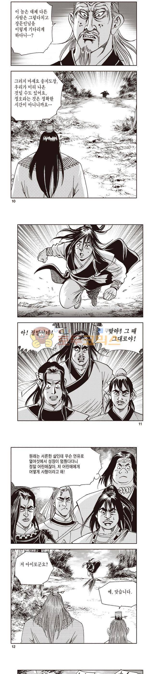 태극지존 9권 3
