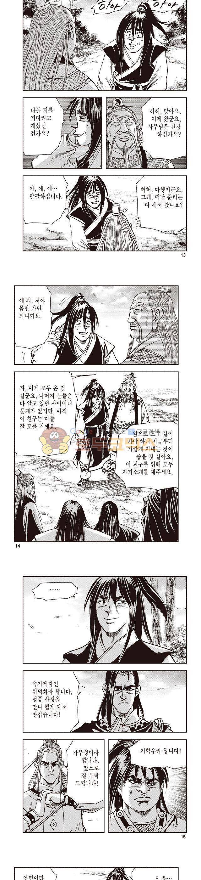태극지존 9권 4