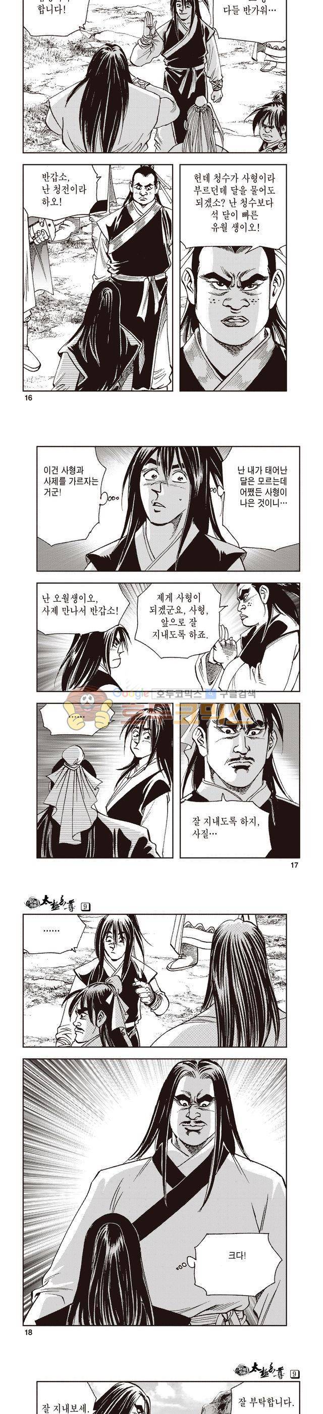 태극지존 9권 5