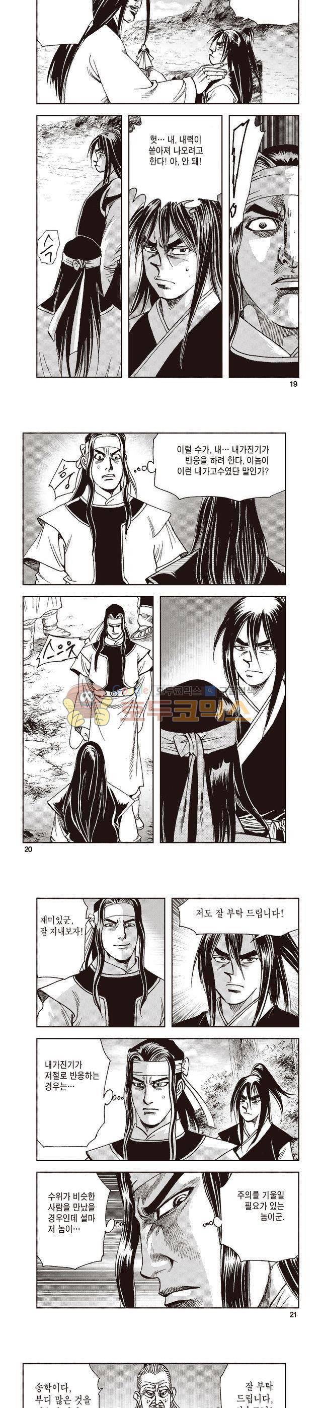 태극지존 9권 6