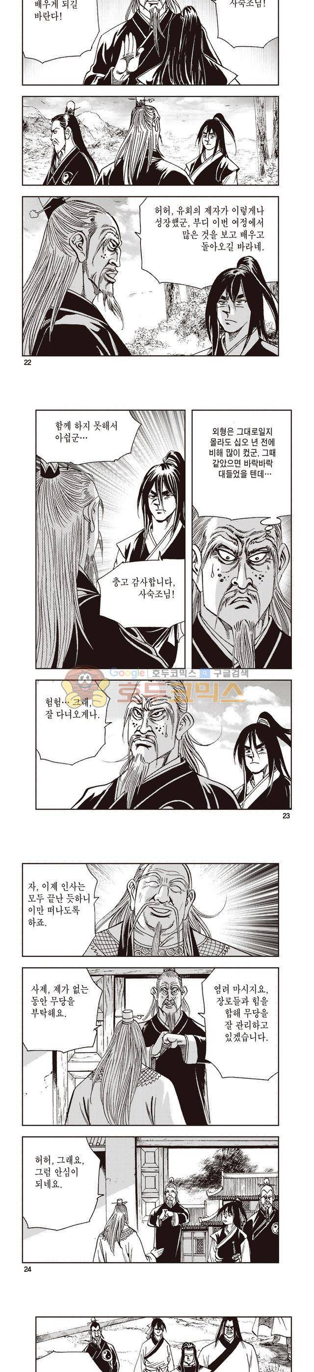 태극지존 9권 7