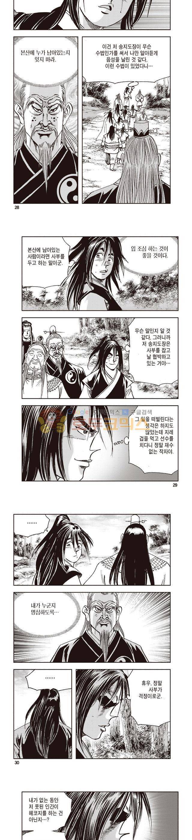 태극지존 9권 9