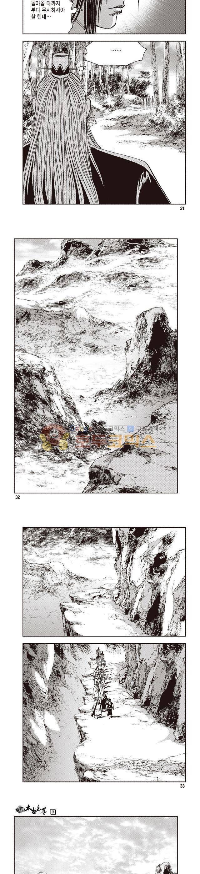 태극지존 9권 10