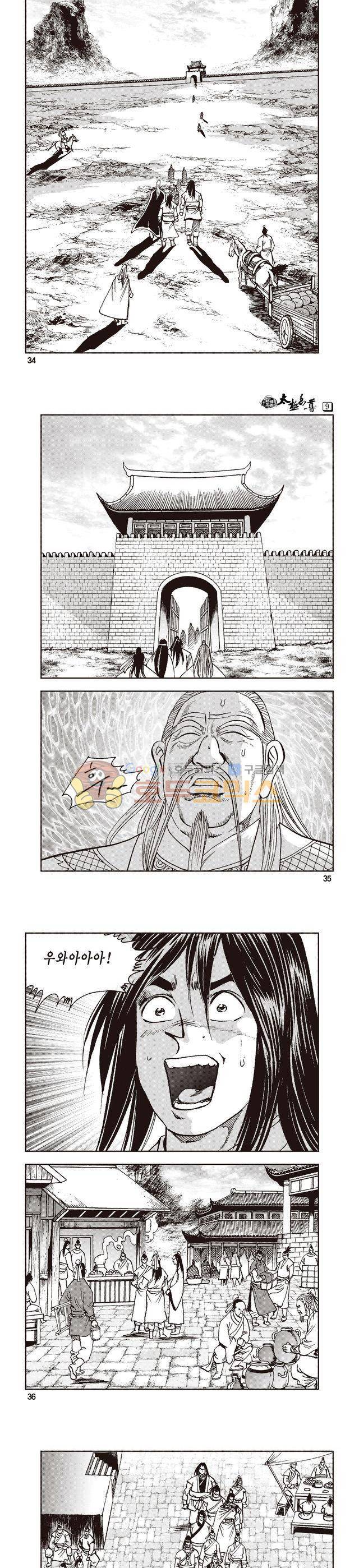 태극지존 9권 11