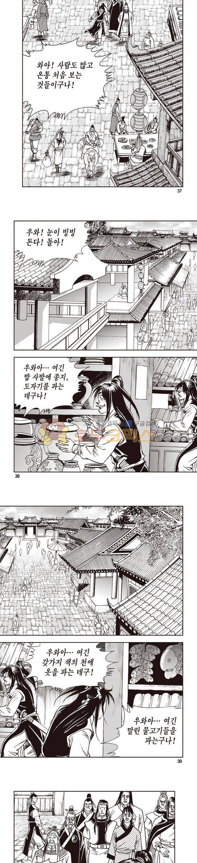 태극지존 9권 12