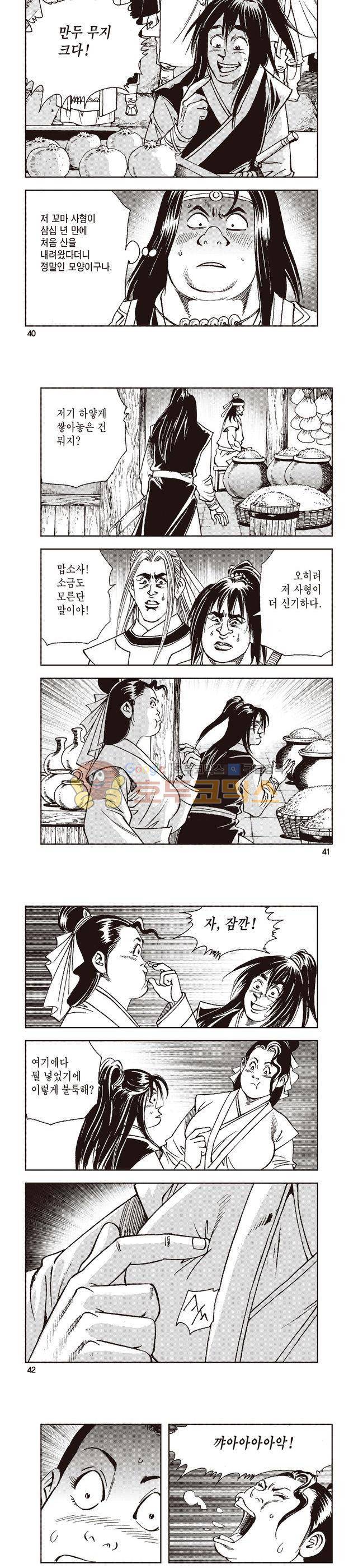 태극지존 9권 13