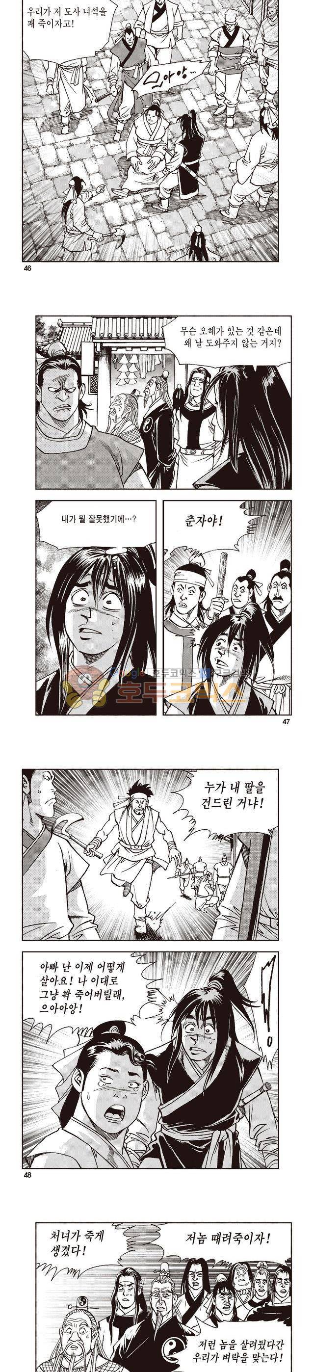 태극지존 9권 15