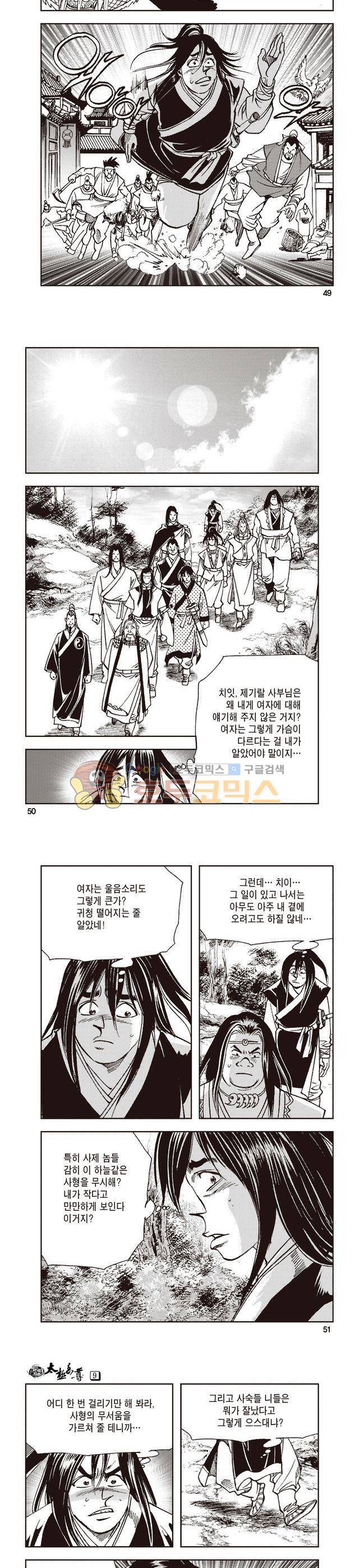 태극지존 9권 16