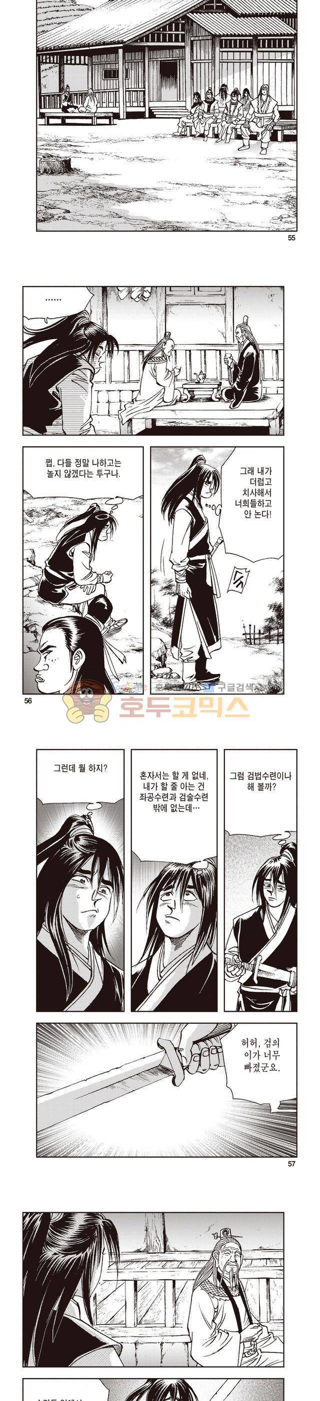 태극지존 9권 18