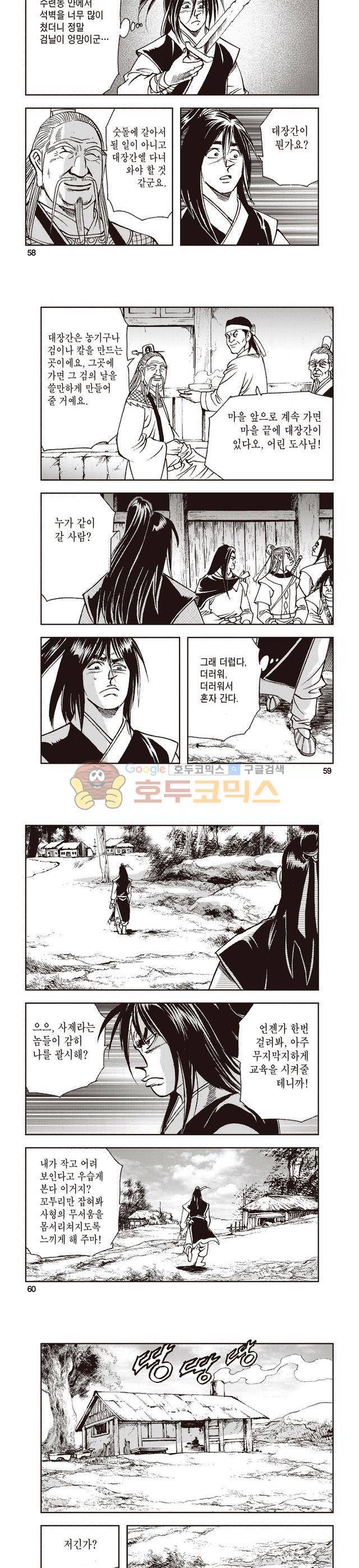 태극지존 9권 19