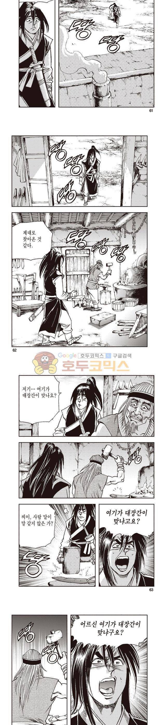 태극지존 9권 20