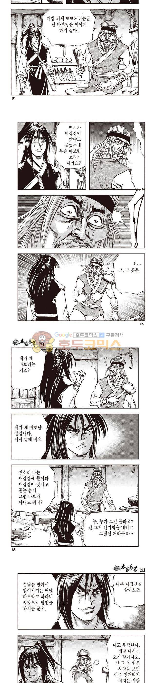 태극지존 9권 21