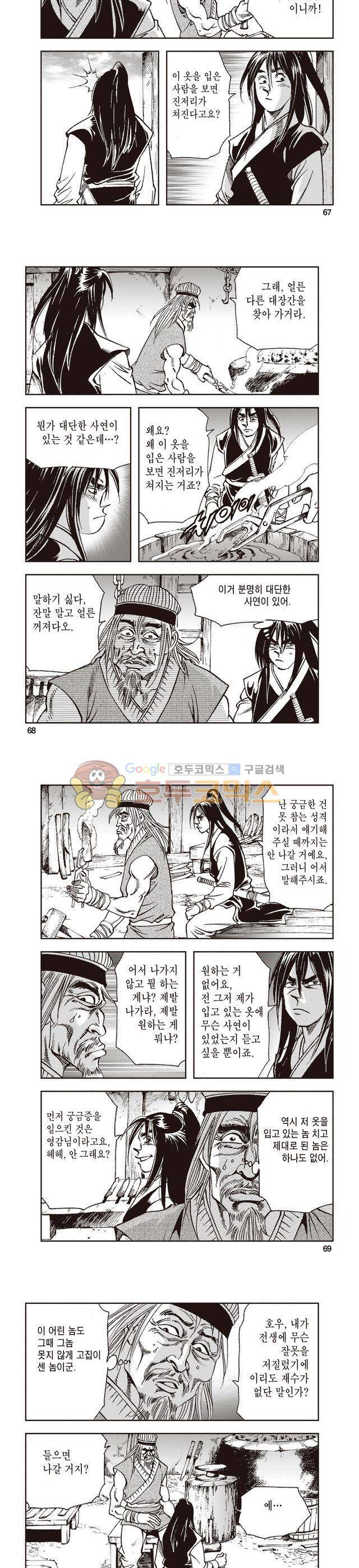 태극지존 9권 22