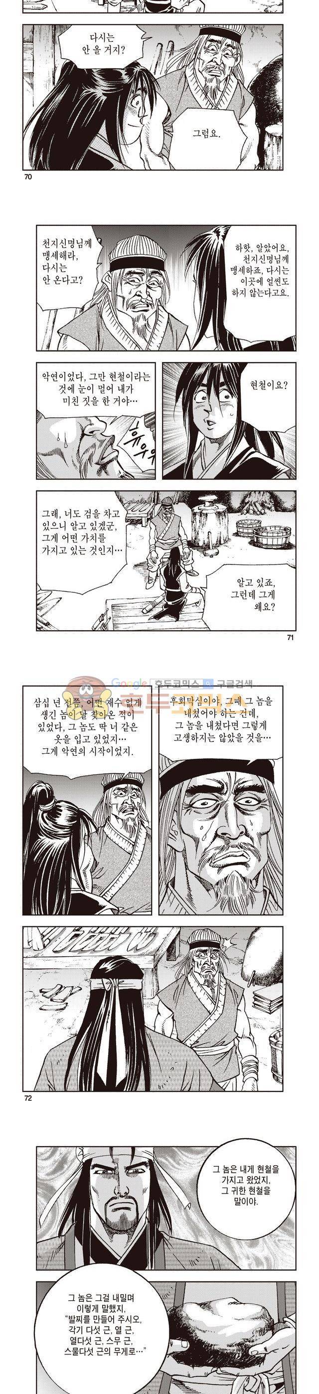 태극지존 9권 23