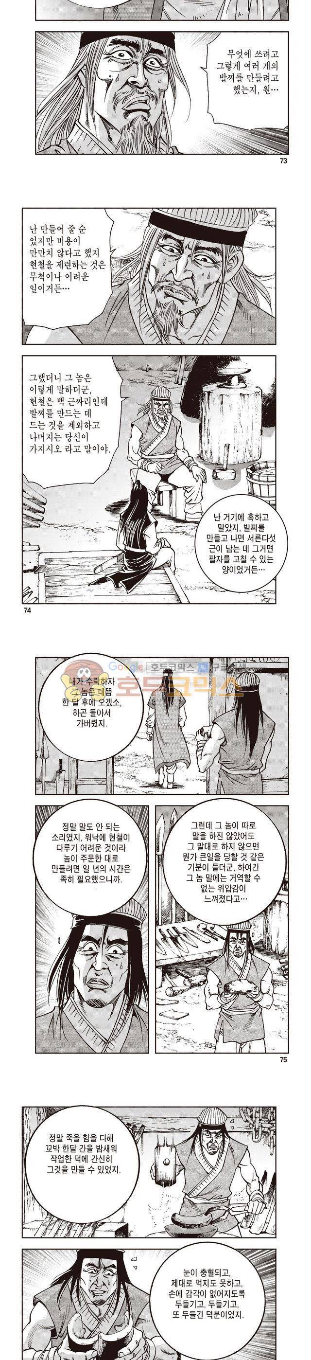 태극지존 9권 24