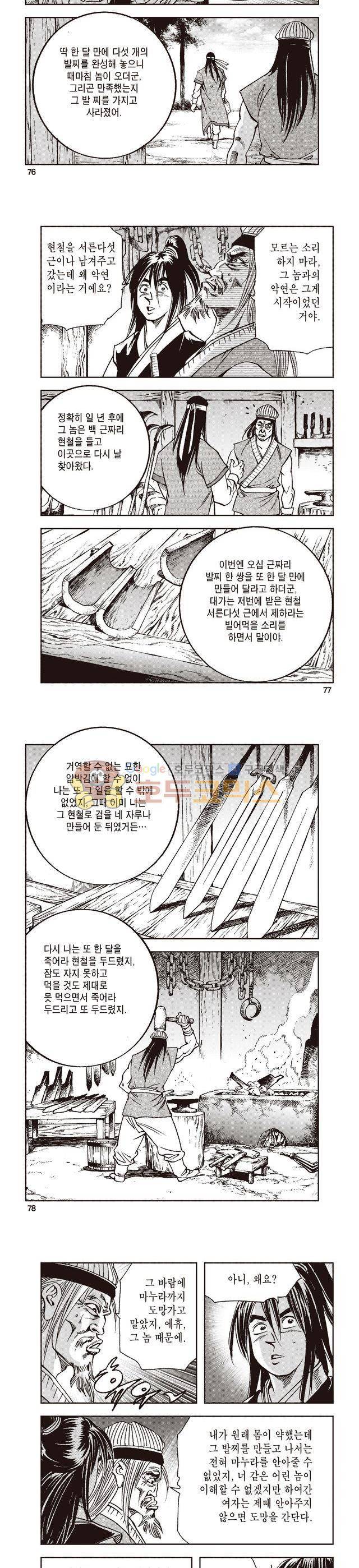 태극지존 9권 25
