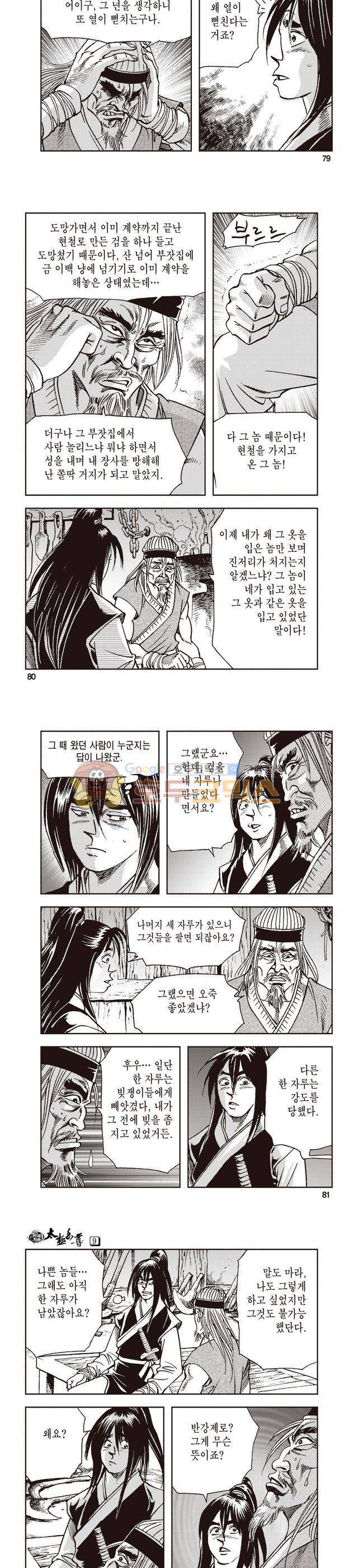 태극지존 9권 26