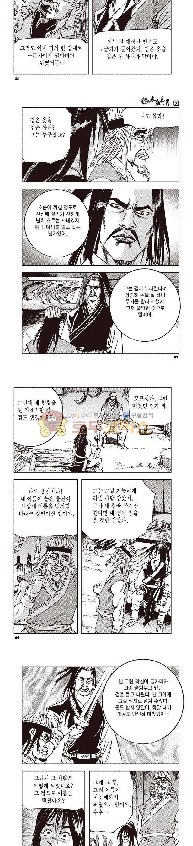 태극지존 9권 27