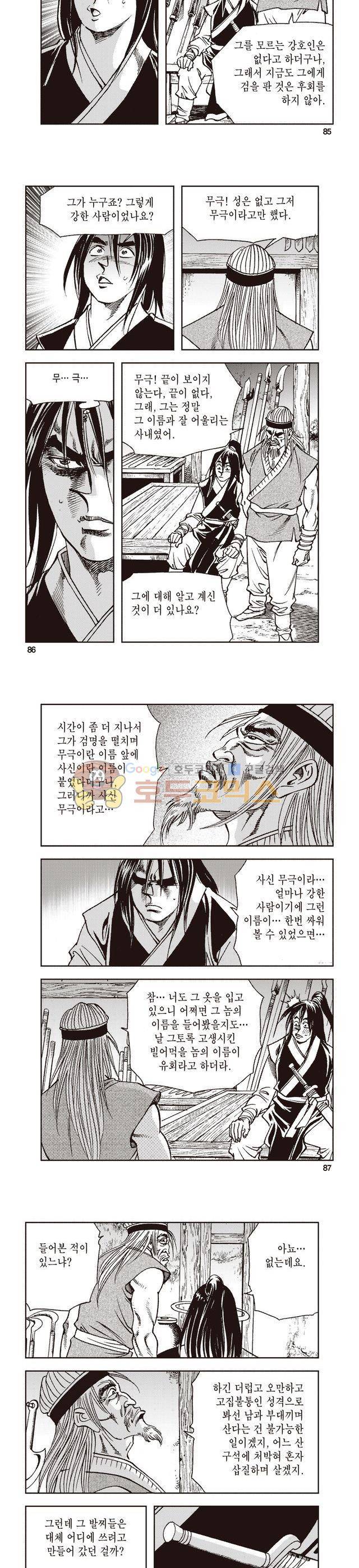 태극지존 9권 28