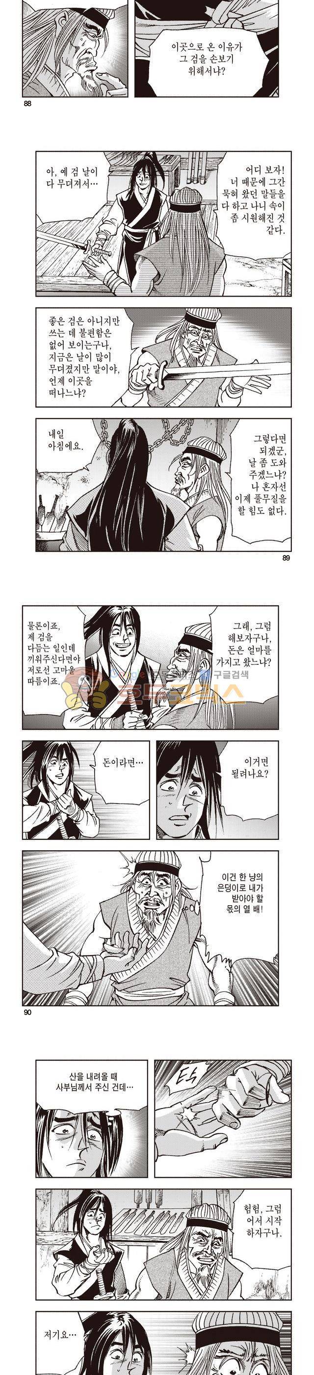 태극지존 9권 29
