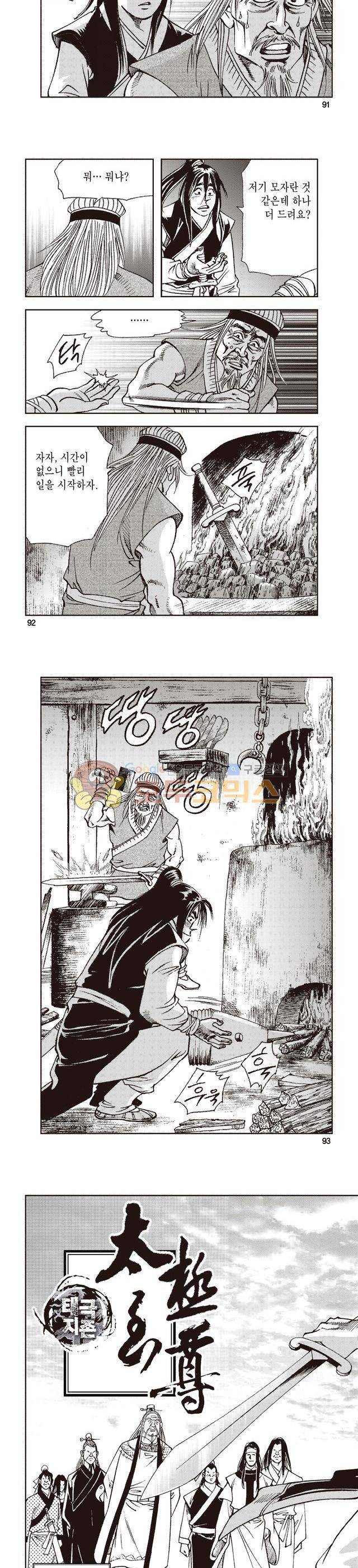 태극지존 9권 30