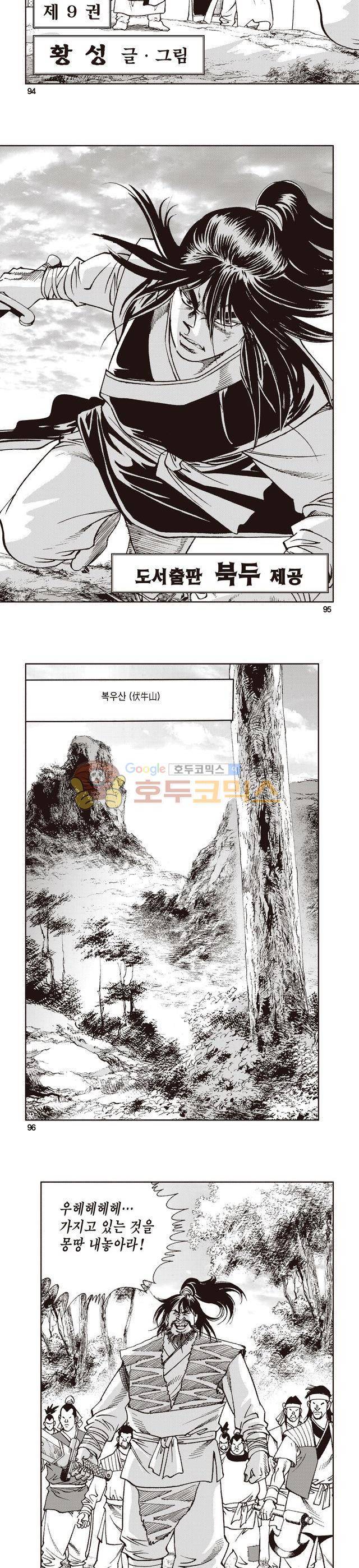 태극지존 9권 31