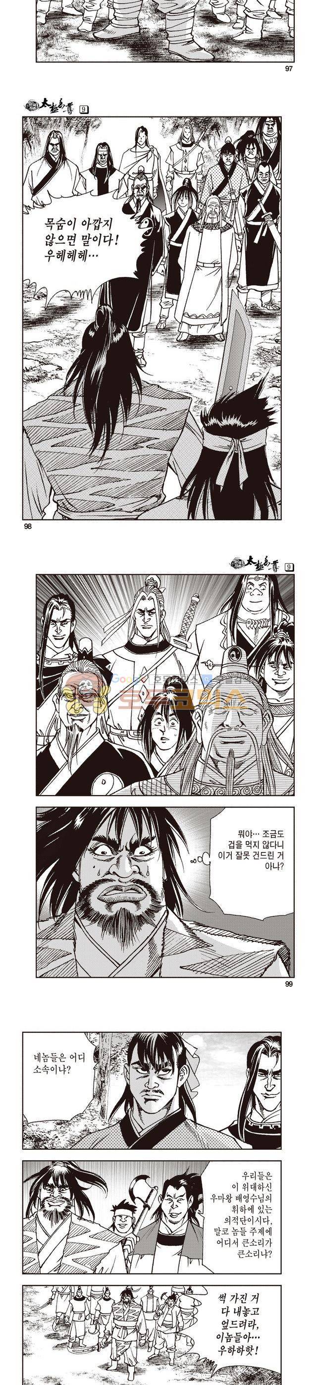 태극지존 9권 32