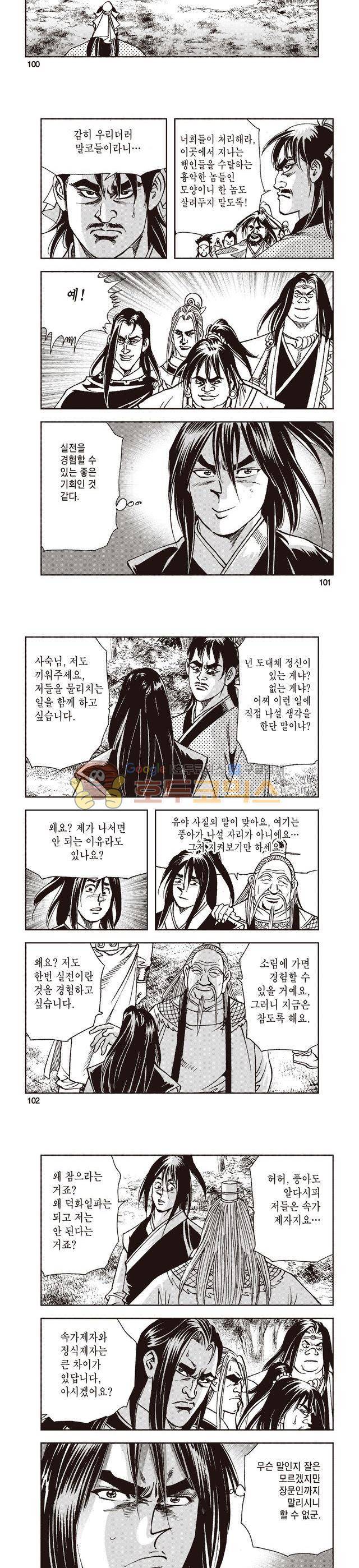 태극지존 9권 33