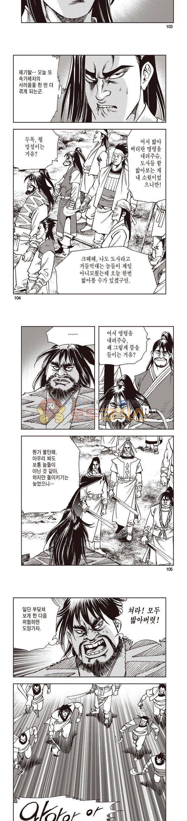 태극지존 9권 34