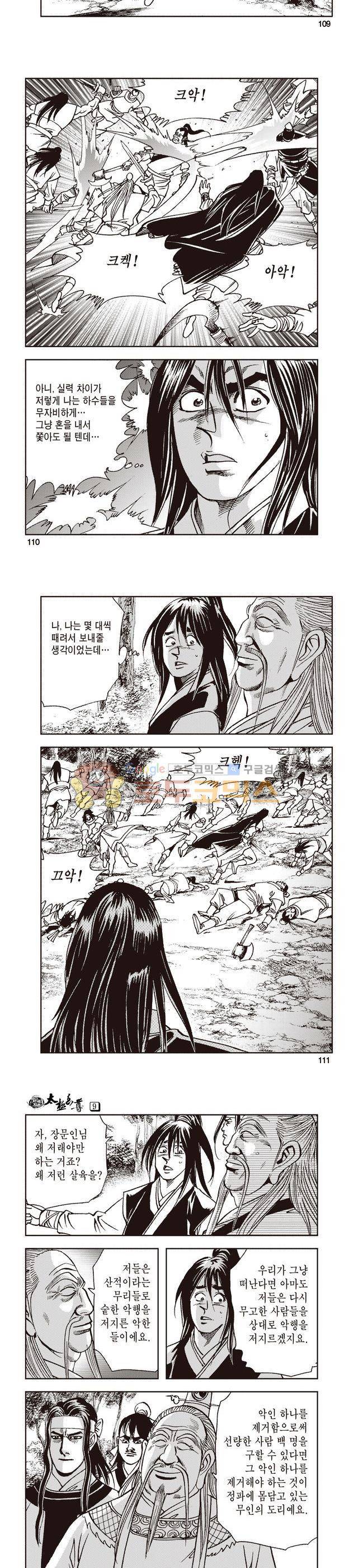 태극지존 9권 36