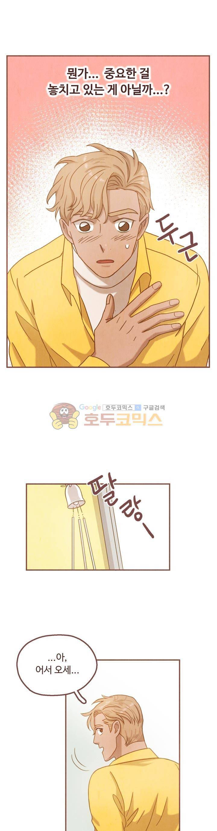 개 한 마리와 두 남자 30화 1