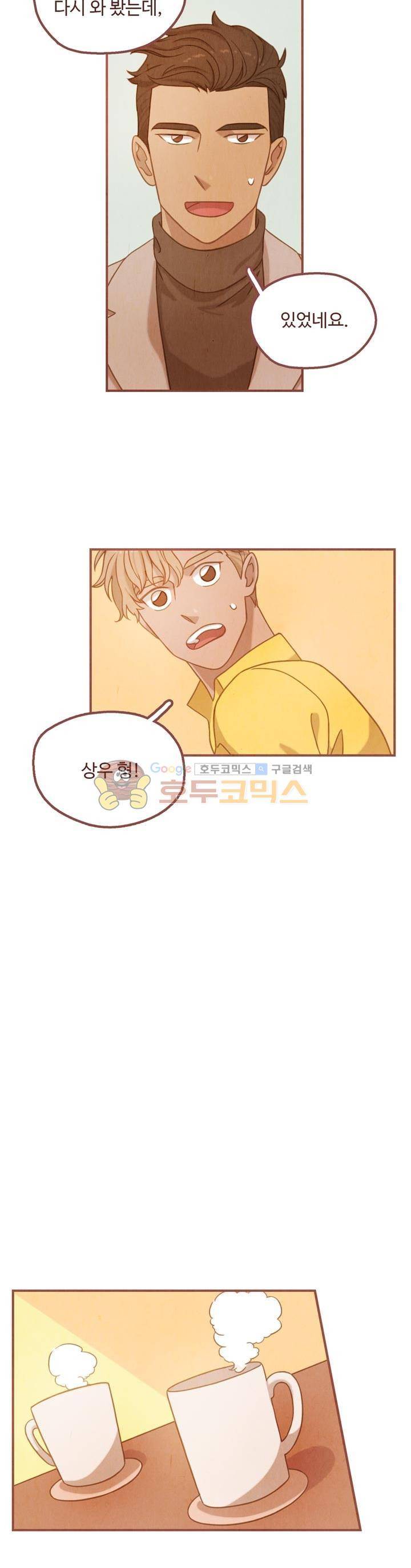 개 한 마리와 두 남자 30화 3