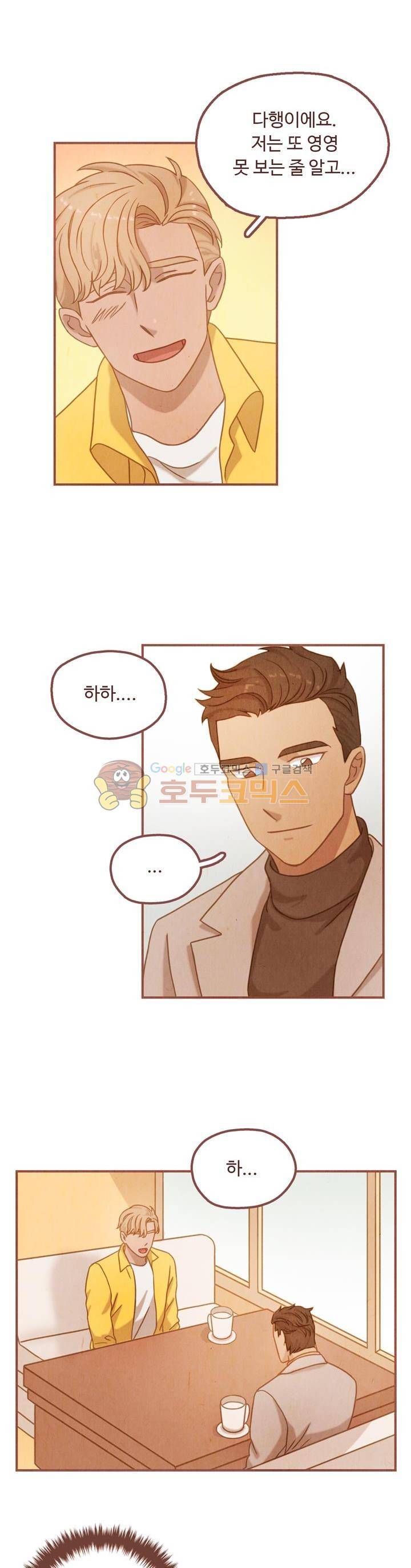 개 한 마리와 두 남자 30화 4