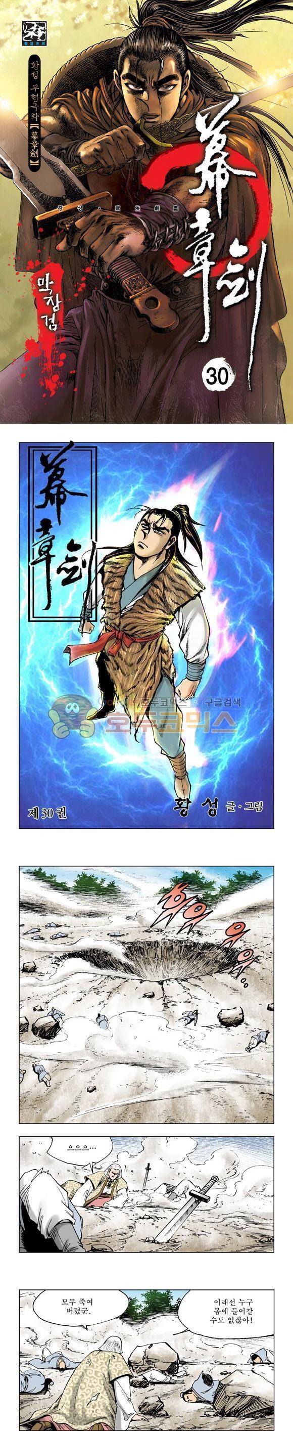 막장검(올컬러) 30권 - 완결 1
