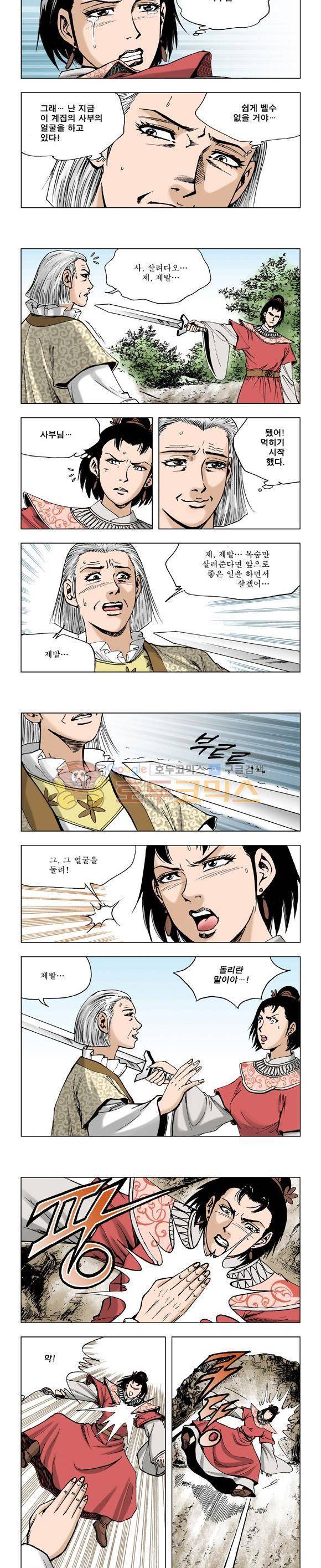 막장검(올컬러) 30권 - 완결 5